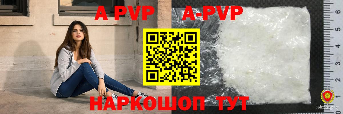 A PVP Соль  Вход с VPN  где продают наркотики  Апатиты  Alfa_PVP крисы CK 