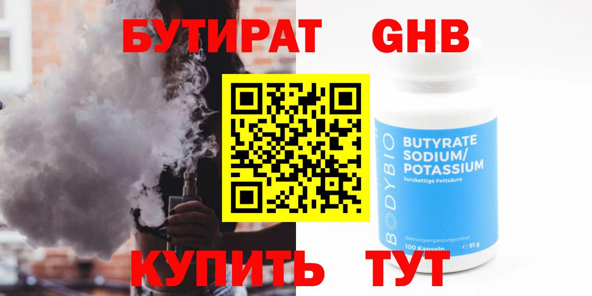 Апатиты  Бутират BDO  Вход с VPN 