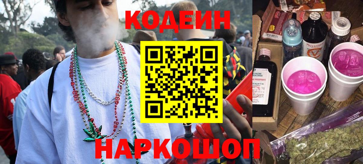 Кодеин напиток Lean (лин)  Вход с VPN  Кодеиновый сироп Lean Purple Drank  Апатиты 