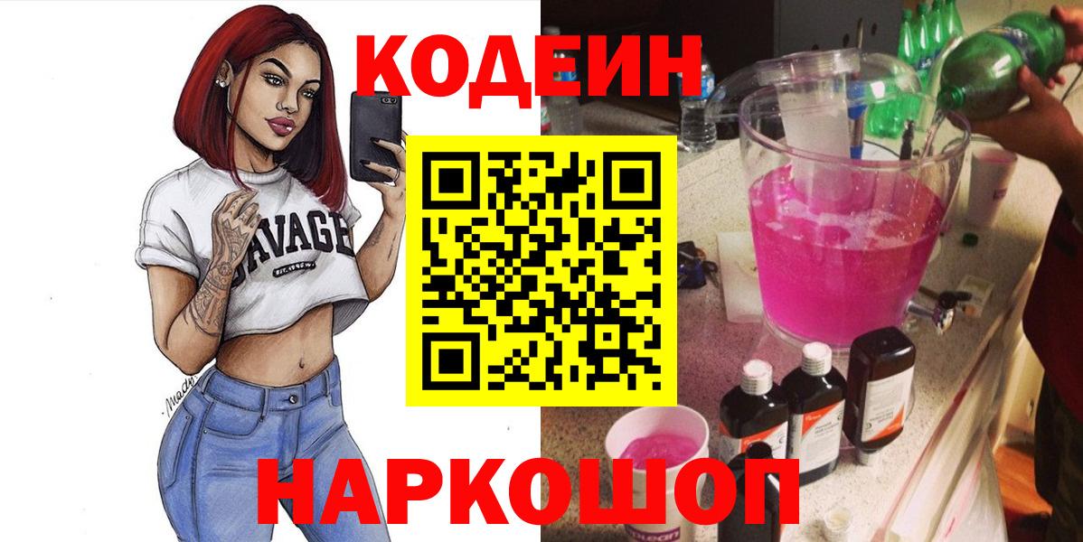 Кодеиновый сироп Lean Purple Drank Апатиты
