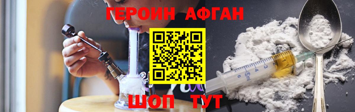 Героин Афган Апатиты