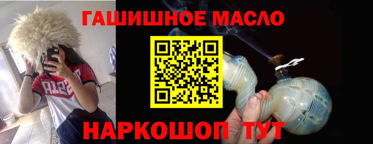 ТГК гашишное масло Апатиты